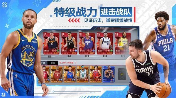 NBA篮球世界手游