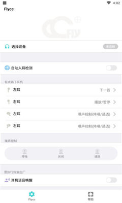 flycc悦虎最新版截图3