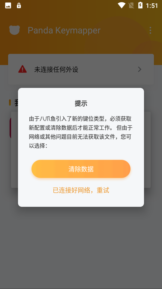 Panda Keymapper中文版截图3