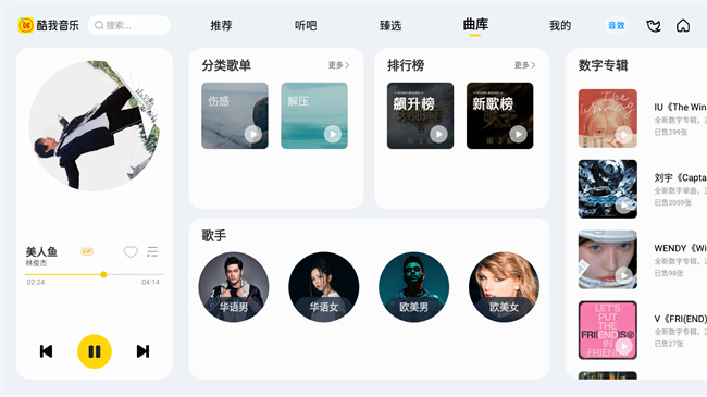 酷我音乐车机解锁版截图3