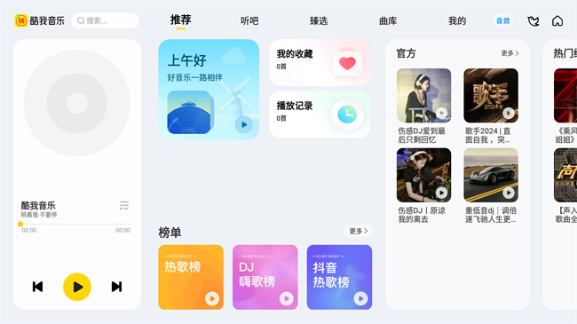 酷我音乐车机解锁版截图4