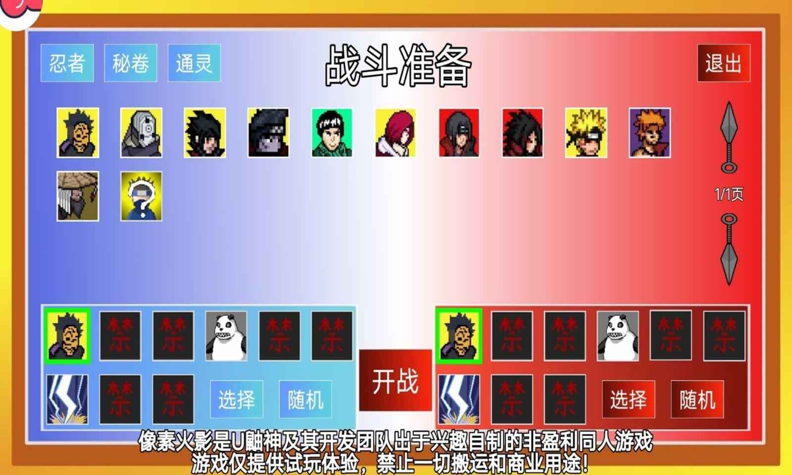 像素火影次世代奥义图版截图4