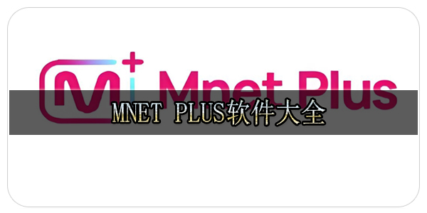 Mnet Plus