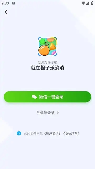 橙子乐消消截图2