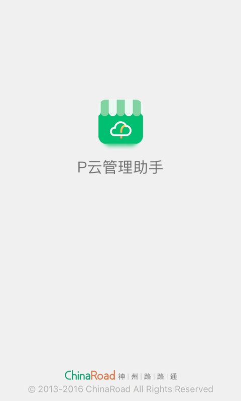 P云管理助手截图3