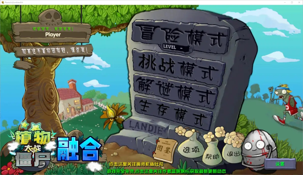 植物大战僵尸融合版2.1.4