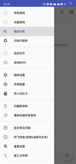 aetherSX2官方版截图4