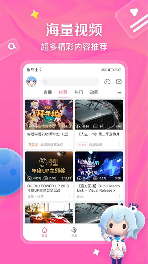 哔哩哔哩海外版截图2