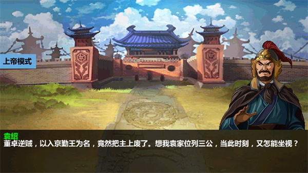 三国大时代四上帝版截图3