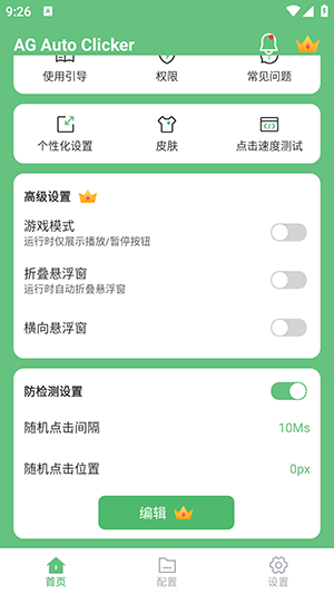 AG自动点击器(AG Auto Clicker)截图3