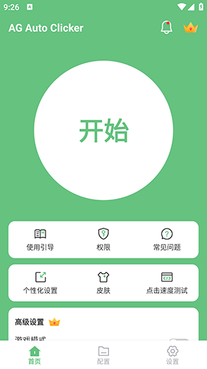 AG自动点击器(AG Auto Clicker)截图2