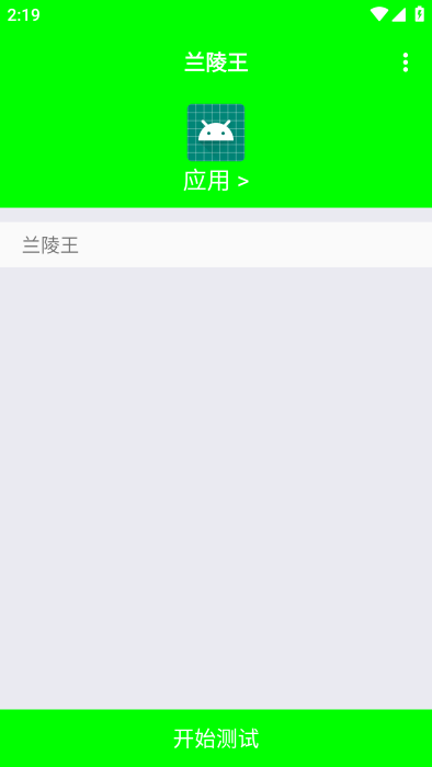 兰陵王弱网截图3