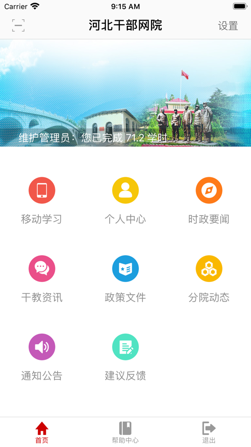 河北干部网院截图1