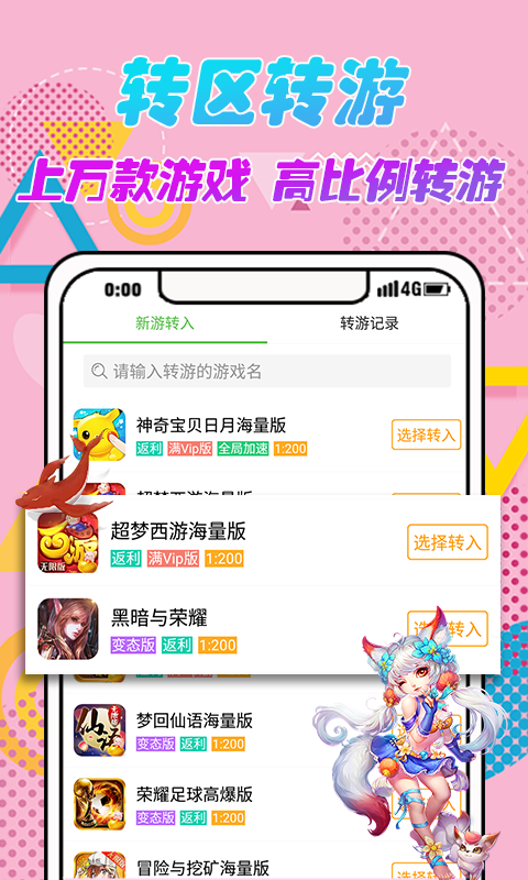 爱趣游戏盒子iOS版截图3