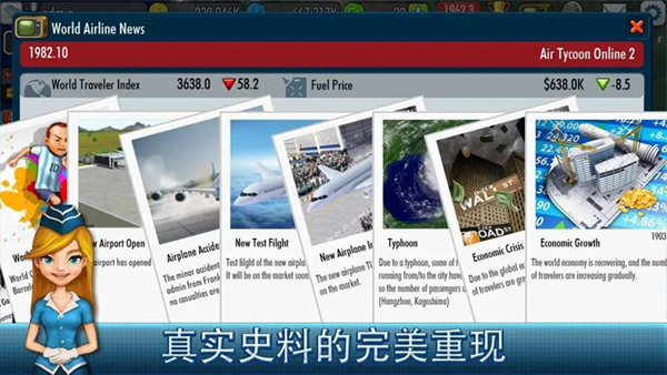 航空大亨2online截图2