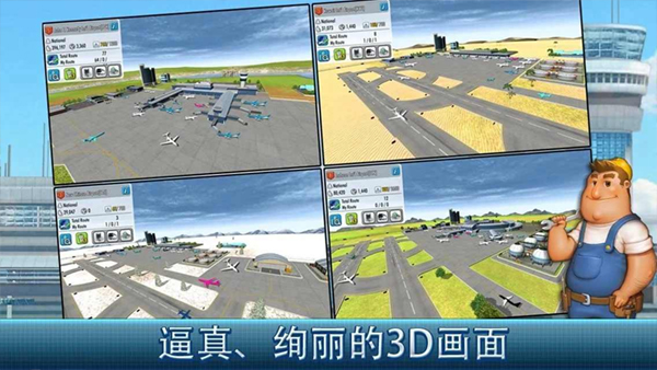 航空大亨2online截图3