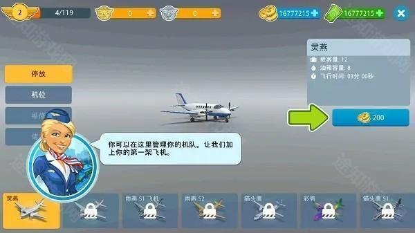 航空大亨2