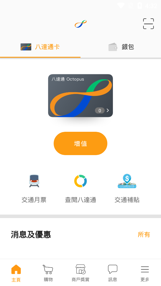 octopus八达通截图1