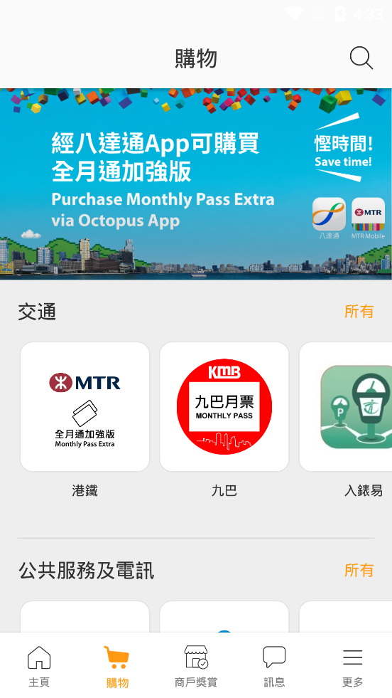 octopus八达通截图3