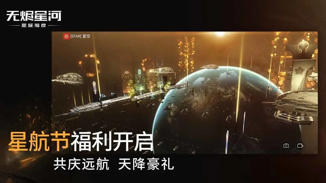 星战前夜无烬星河官服截图2