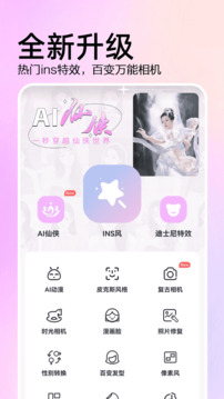 ai特效相机截图2