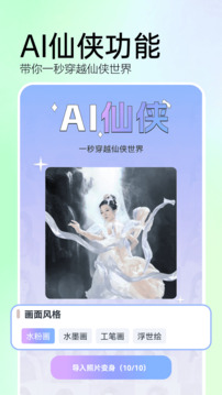 ai特效相机