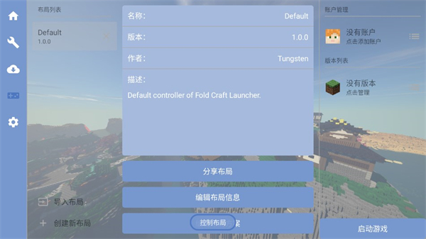 fcl启动器1.1.8.7截图4