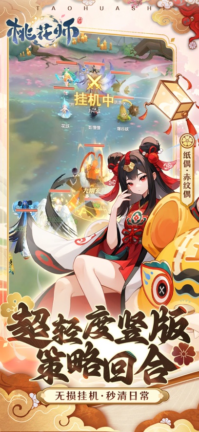 桃花师截图1