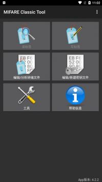 mifareclassicfool中文版截图3