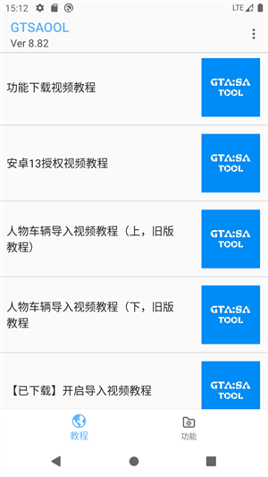 gtsaool最新版截图4