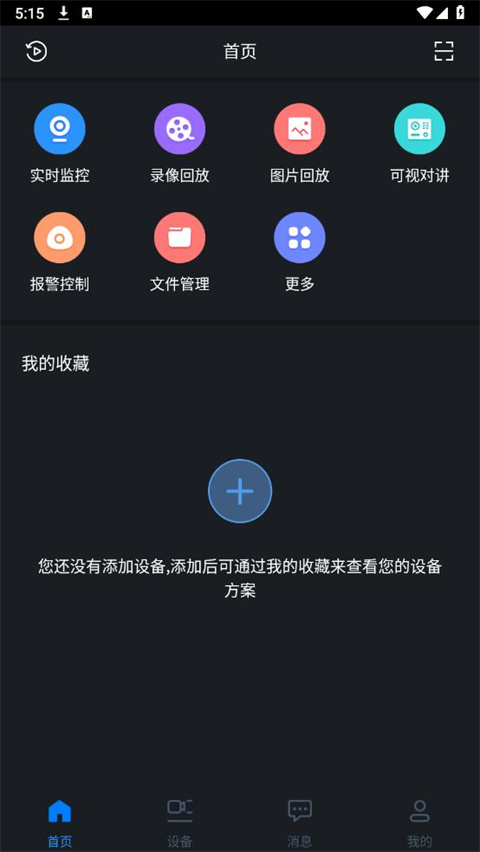 gdmss lite截图4