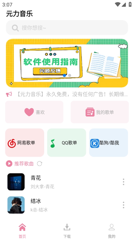 元力音乐最新版截图3