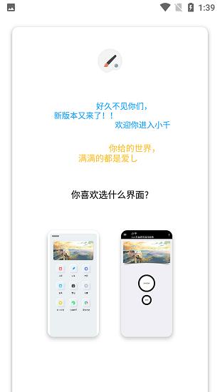 小千oppo主题修改器截图2