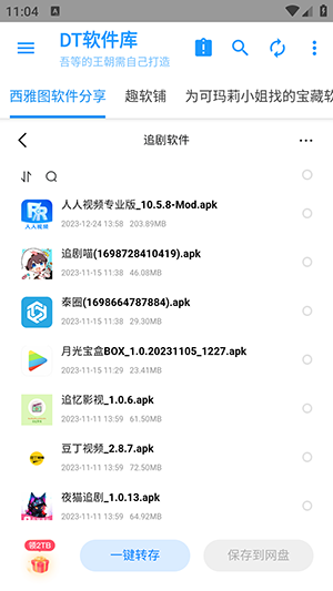 DT软件库截图1