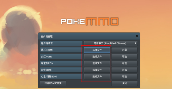 pokemmo手机版rom语言汉化包截图1