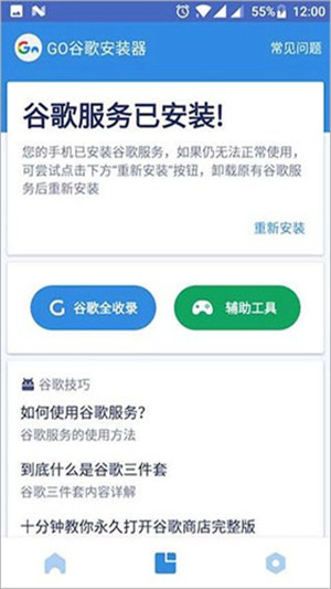 谷歌三件套一键安装vivo截图1