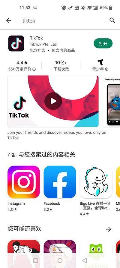 谷歌三件套怎么下载tiktok？4