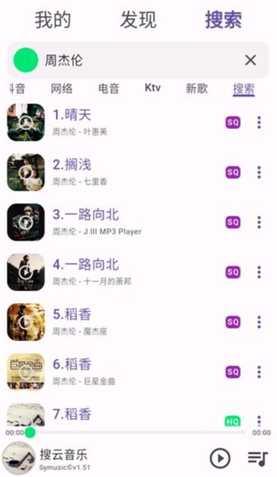 symusic免费歌曲软件截图2