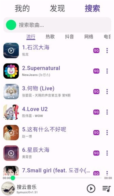 symusic免费歌曲软件截图3