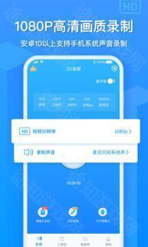 ev录屏手机版