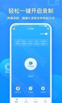 ev录屏手机版
