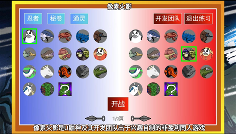 像素火影改版截图3