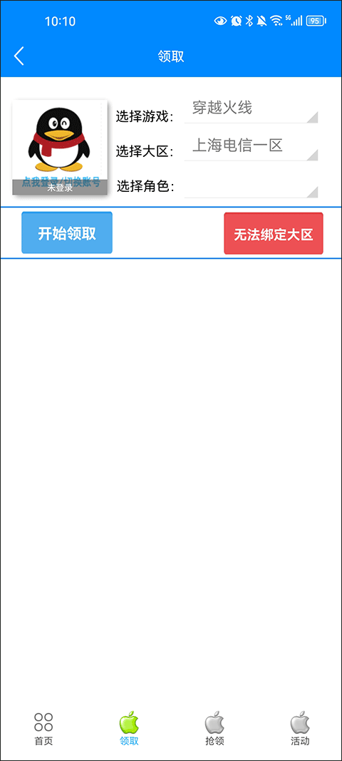 cf一键领取助手小苹果截图1