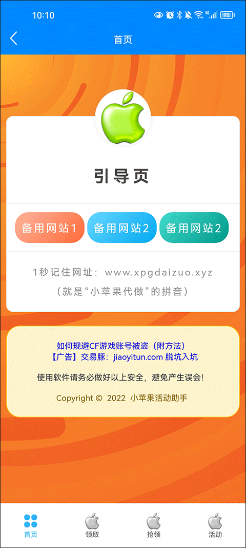 cf一键领取助手小苹果截图4