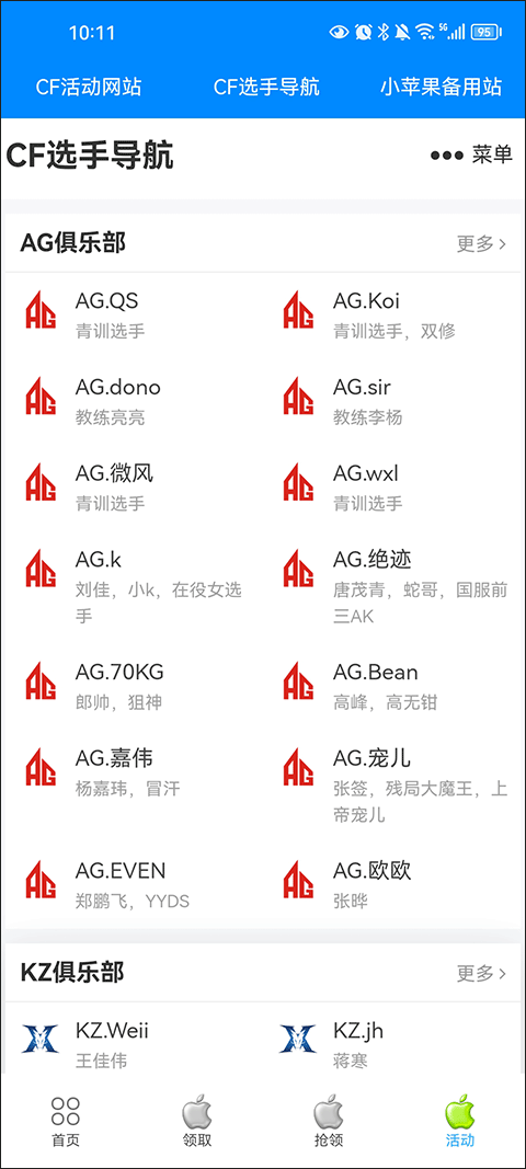 cf一键领取助手小苹果截图3