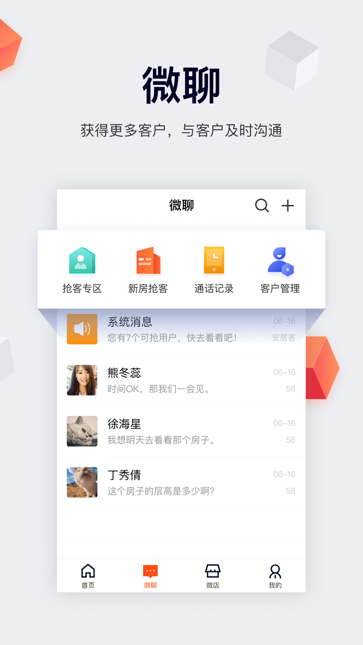 移动经纪人截图2