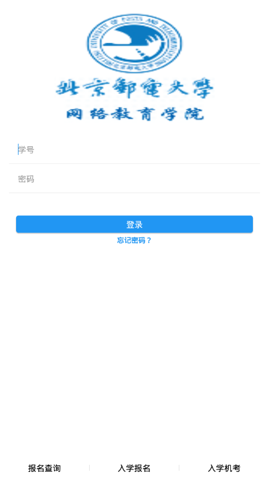 北邮网院截图1