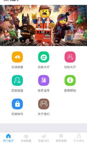 快手互推盒子截图2