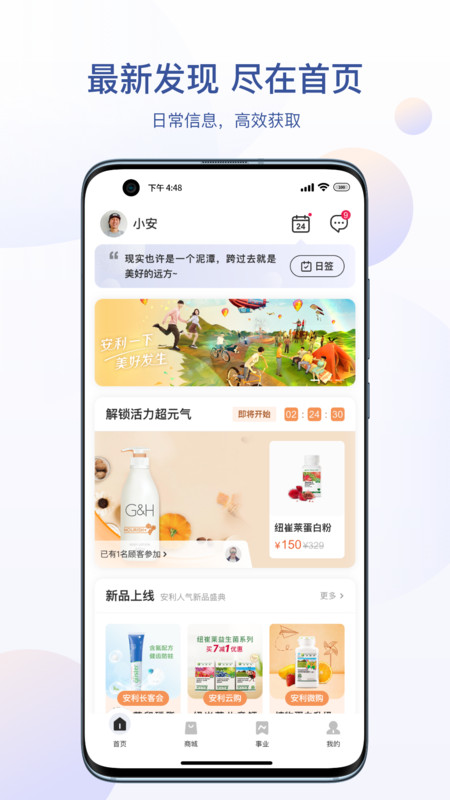 安利易联网截图1