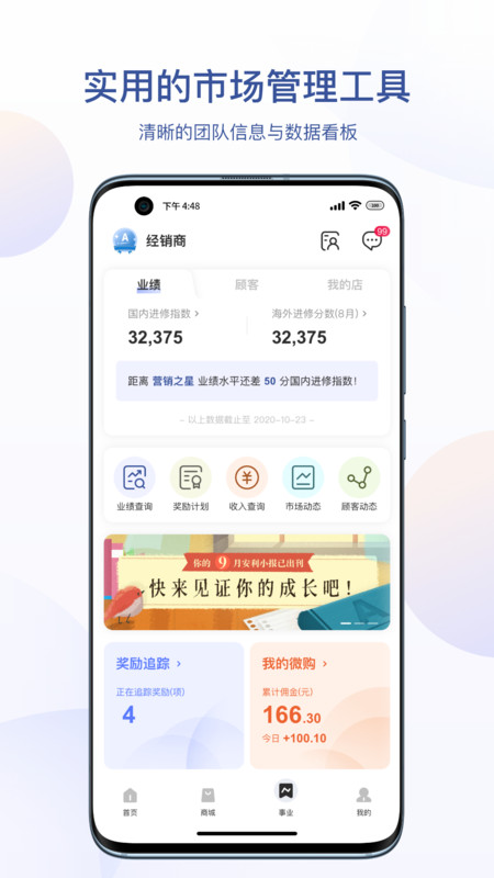 安利易联网截图3